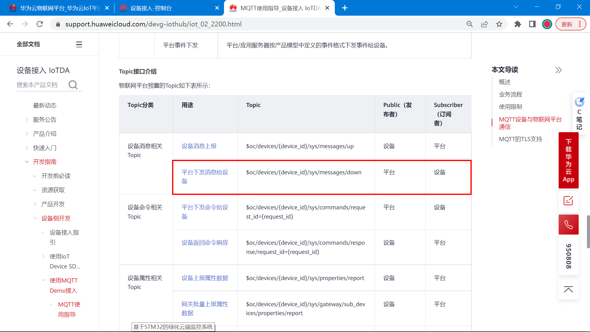 基于STM32+华为云IOT设计的智能窗帘控制系统,image-20221207153310037,第22张
