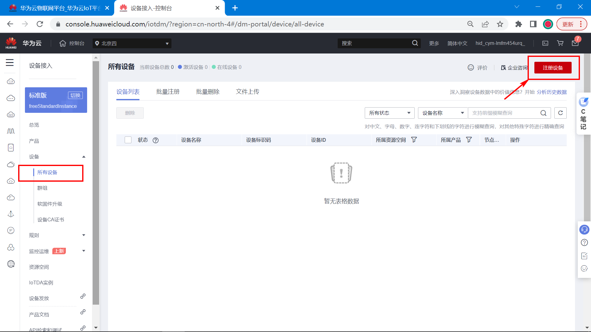 基于STM32+华为云IOT设计的智能窗帘控制系统,image-20230313173158883,第16张