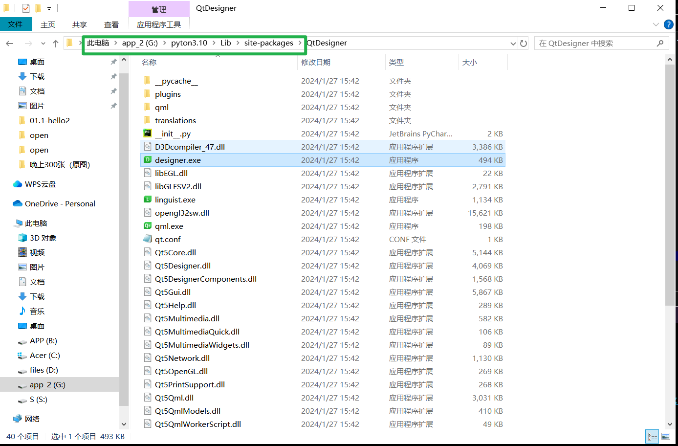 【PyQt】01-PyQt下载,在这里插入图片描述,第2张