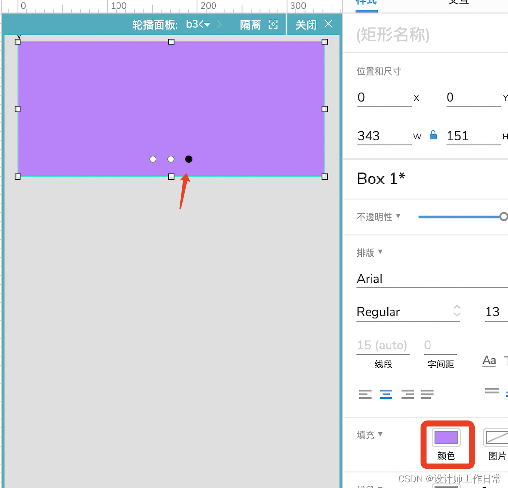 Axure 动态面板初使用 - 实现简单的Banner图轮播效果,在这里插入图片描述,第11张
