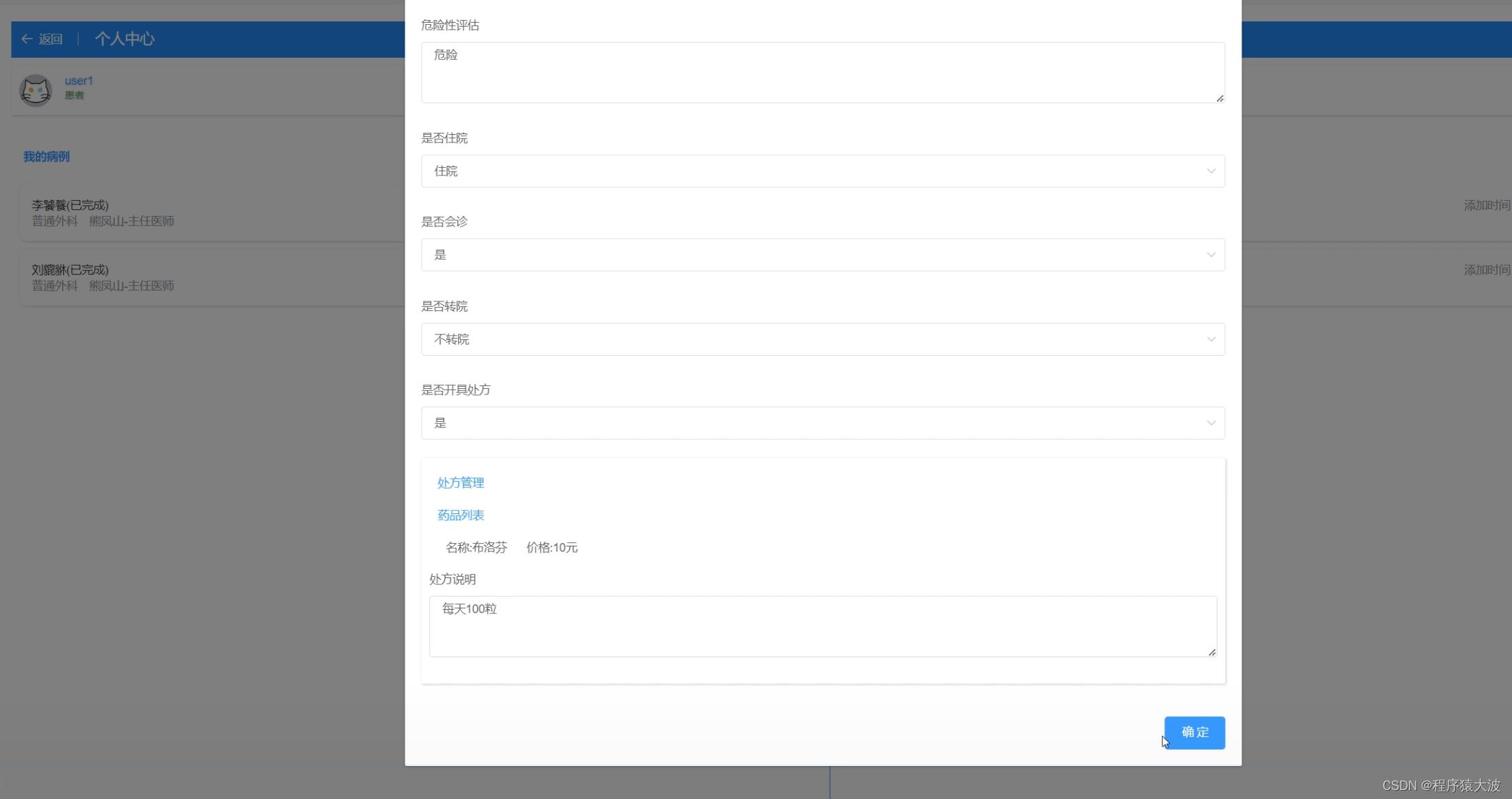 基于node.js和Vue3的医院挂号就诊住院信息管理系统,第6张