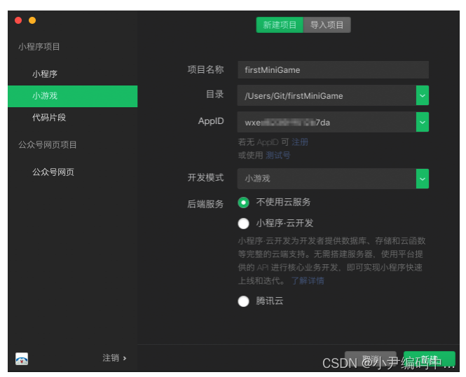 Unity 开发微信小游戏,第5张