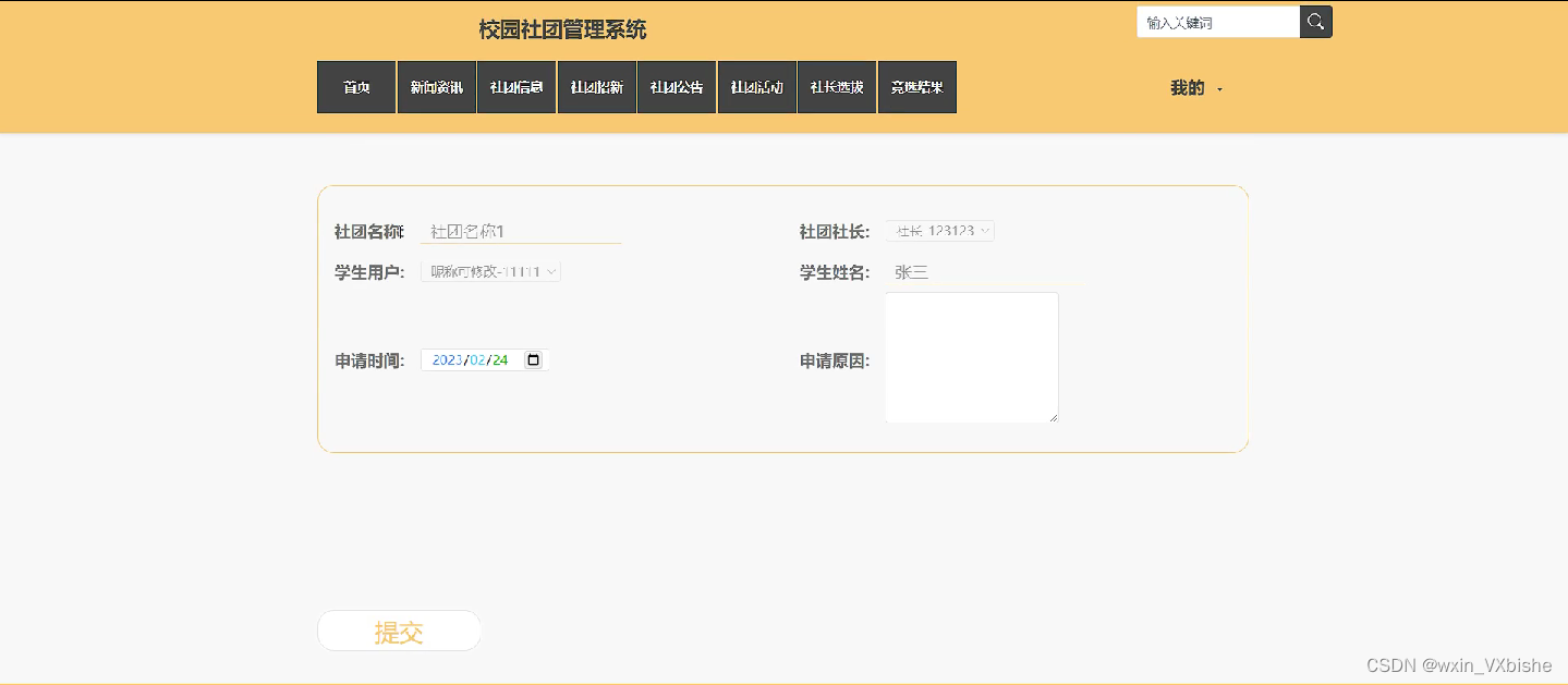 基于PHP校园社团管理系统-计算机毕设 附源码 53661,第16张
