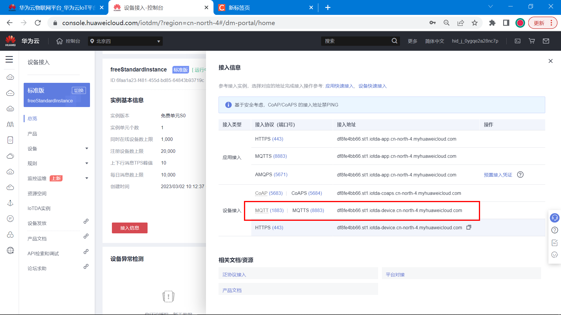 基于树莓派4B设计的智能家居系统(华为云IOT),image-20230302135718882,第56张