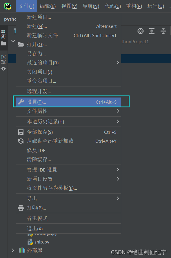 python实战【外星人入侵】游戏并改编为【梅西vsC罗】（球迷整活）——搭建环境、源码、读取最高分及生成可执行的.exe文件,在这里插入图片描述,第9张