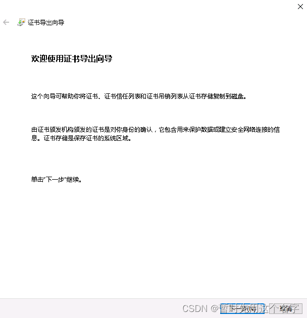 windows2016安装证书管理器、IIS配置自签名证书、导出证书、证书.pfx转化为.crt和.key,在这里插入图片描述,第40张