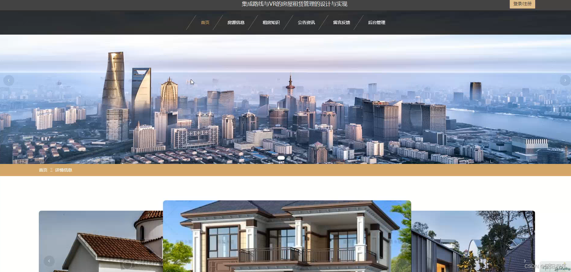 django集成路线与VR的房屋租赁管理的设计与实现(程序+开题报告),第3张