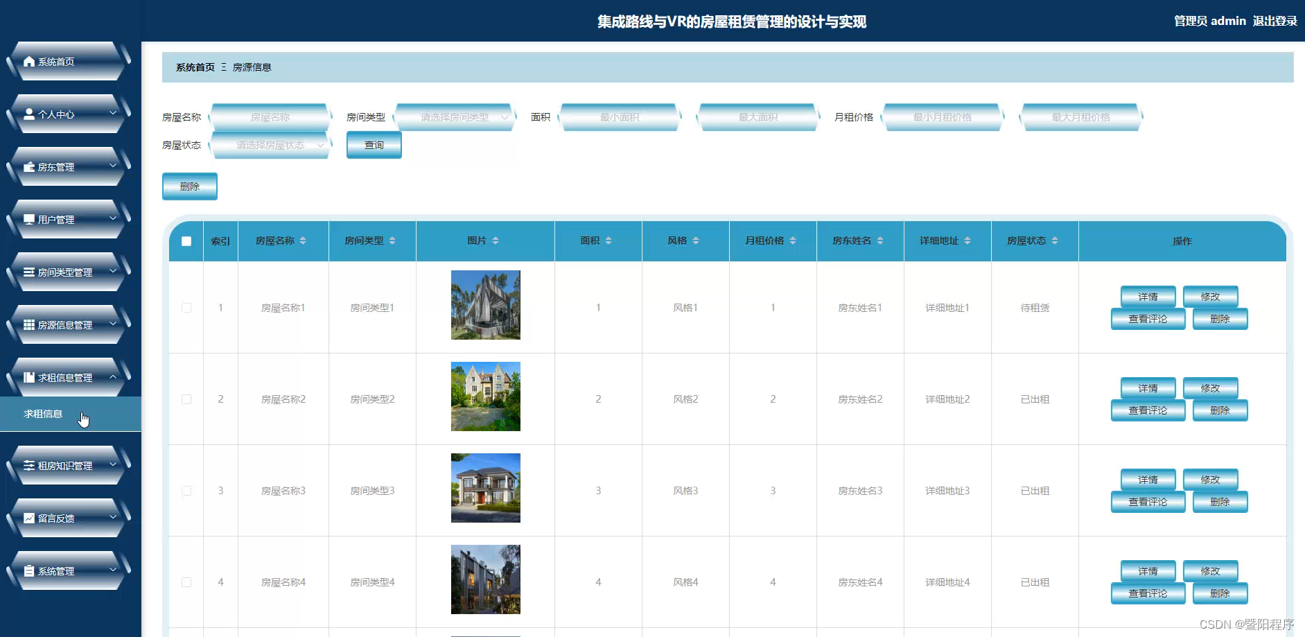 django集成路线与VR的房屋租赁管理的设计与实现(程序+开题报告),第6张