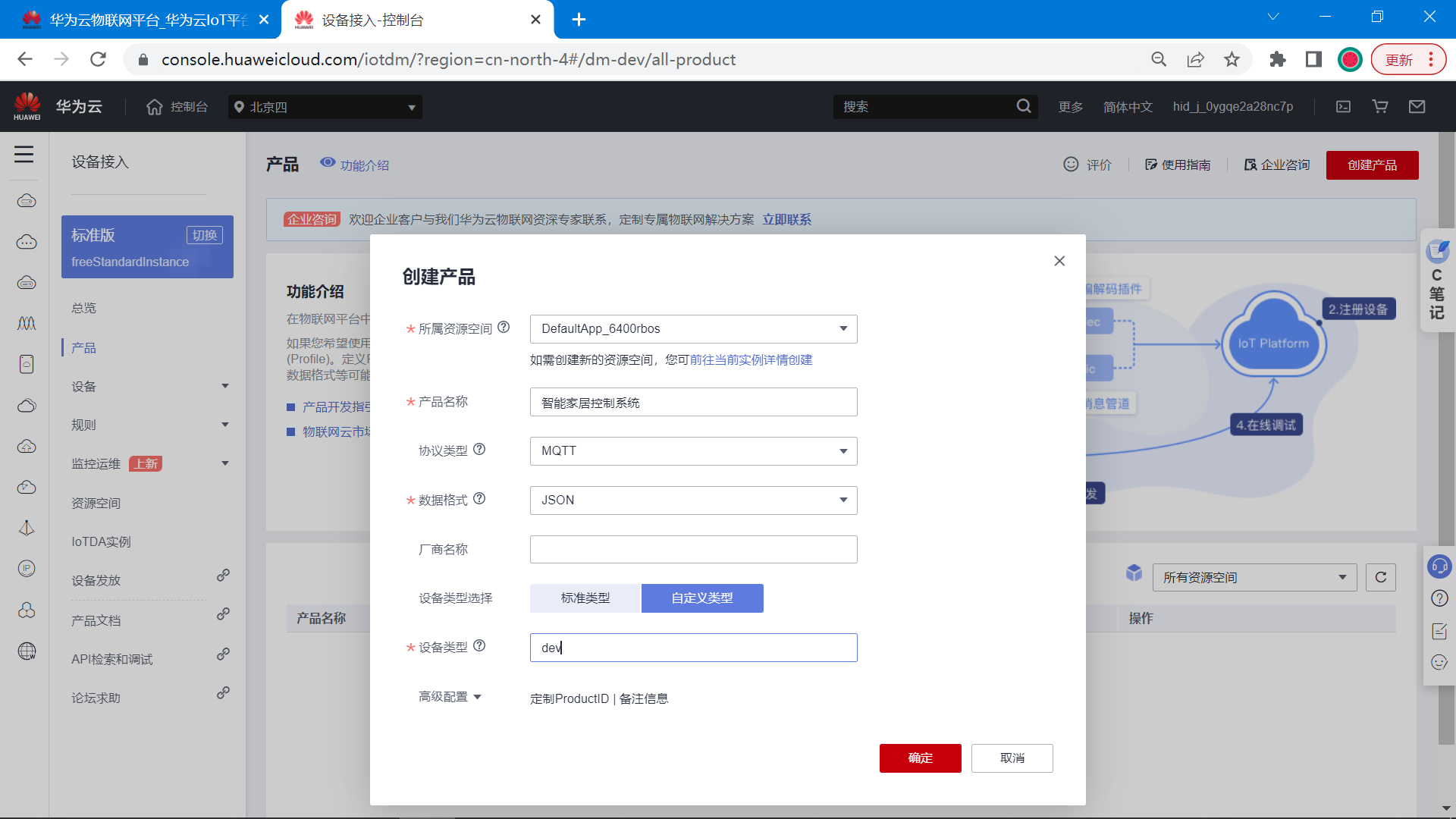 基于树莓派4B设计的智能家居系统(华为云IOT),image-20230302101444158,第31张