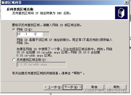 Windows Server 2003 DNS服务器搭建,第24张