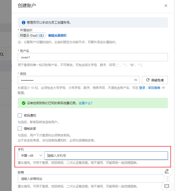 使用阿里云的IDaaS实现知行之桥EDI系统的单点登录,IDaaS_EDI_SSO15.png,第3张