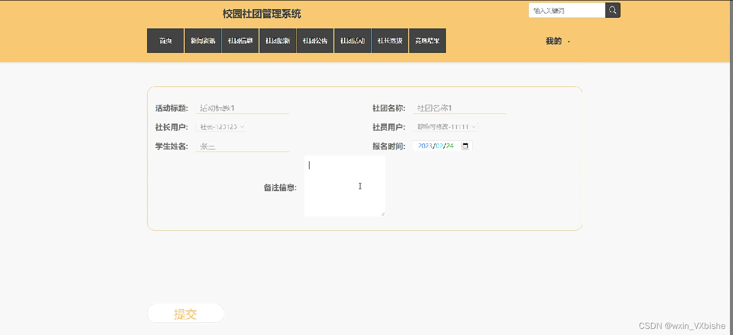 基于PHP校园社团管理系统-计算机毕设 附源码 53661,第20张