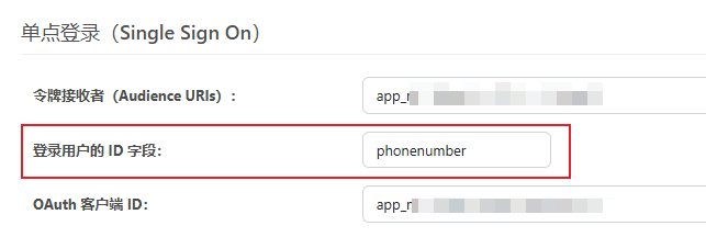 使用阿里云的IDaaS实现知行之桥EDI系统的单点登录,IDaaS_EDI_SSO13.png,第1张