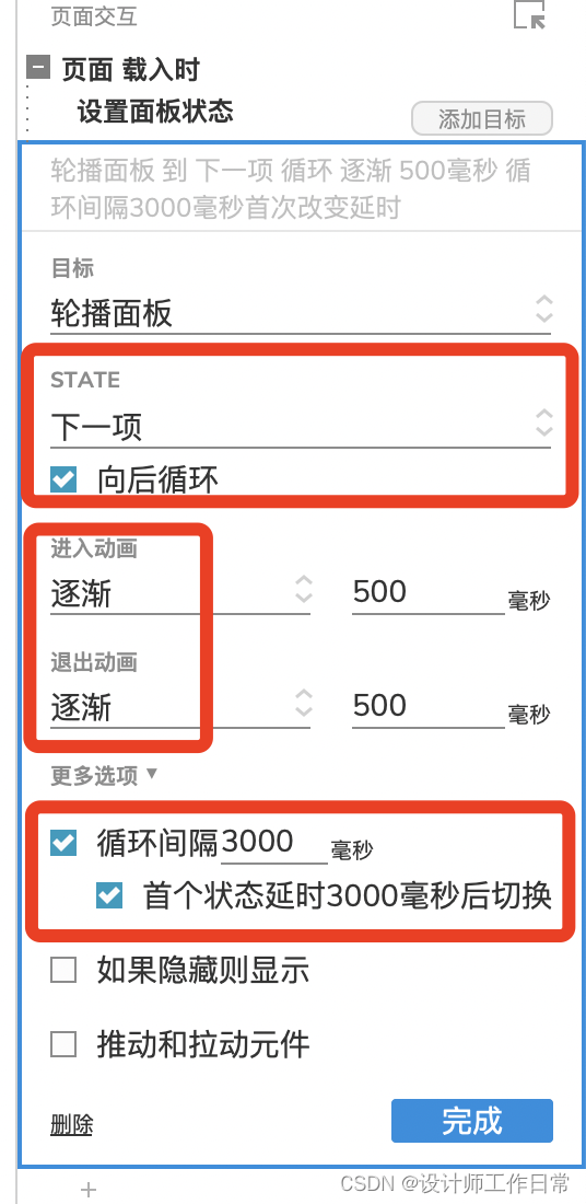 Axure 动态面板初使用 - 实现简单的Banner图轮播效果,在这里插入图片描述,第16张