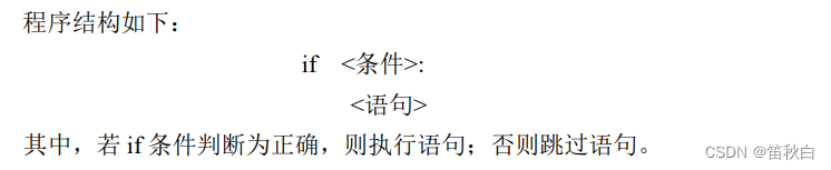 速过计算机二级python——第三讲：程序控制,在这里插入图片描述,第5张