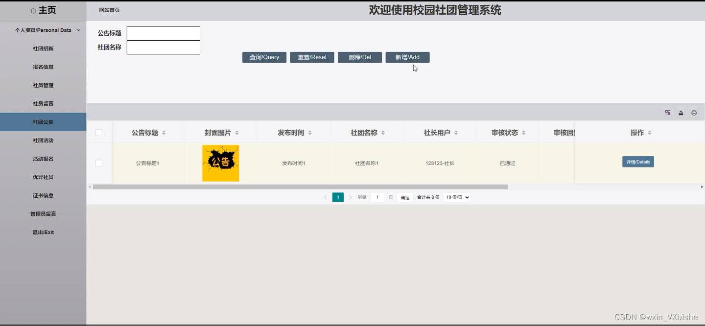 基于PHP校园社团管理系统-计算机毕设 附源码 53661,第27张