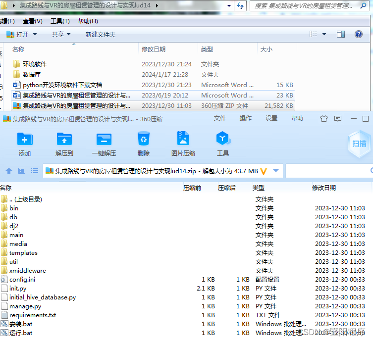 django集成路线与VR的房屋租赁管理的设计与实现(程序+开题报告),第2张