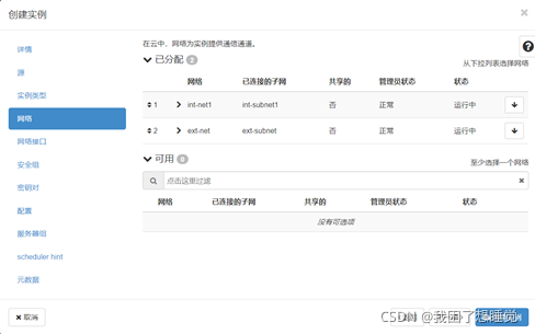 Centos7搭建OpenStack+创建iaas云主机,第37张