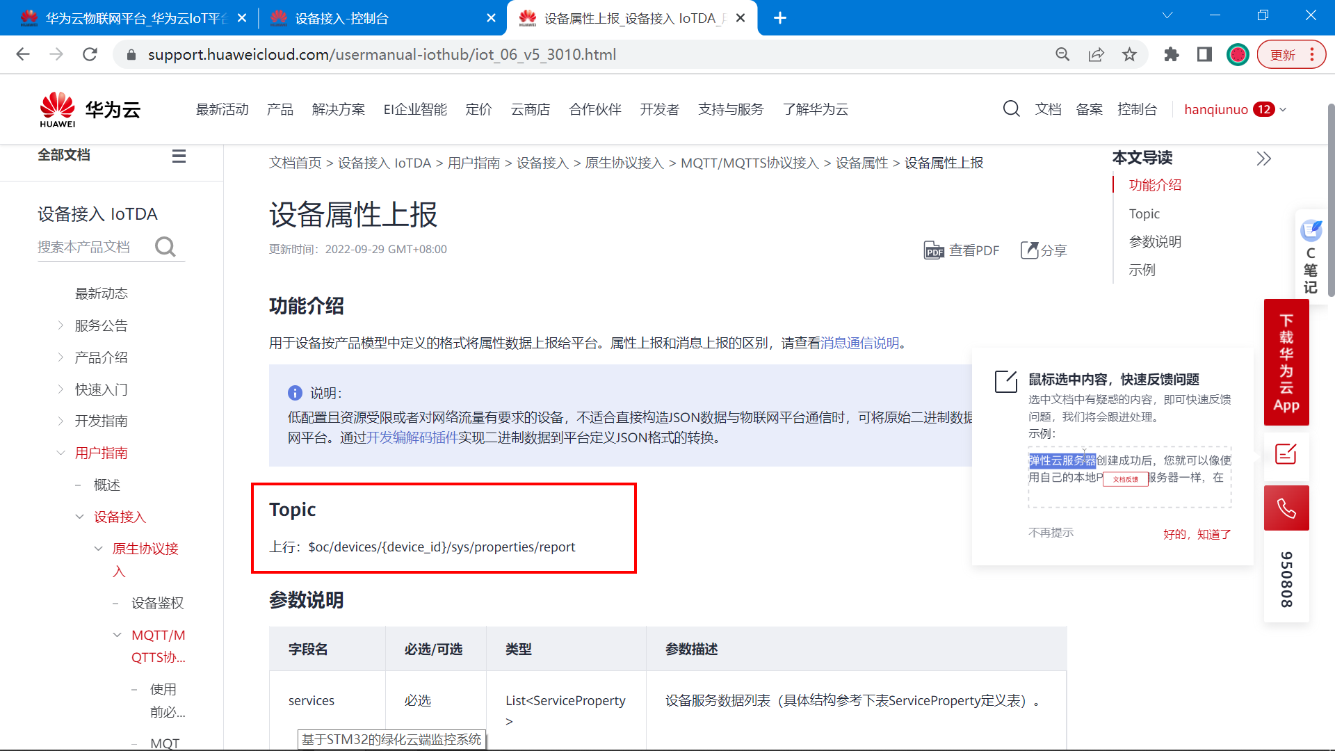 基于STM32+华为云IOT设计的智能窗帘控制系统,image-20221207153637391,第23张