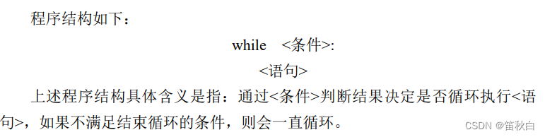 速过计算机二级python——第三讲：程序控制,在这里插入图片描述,第17张