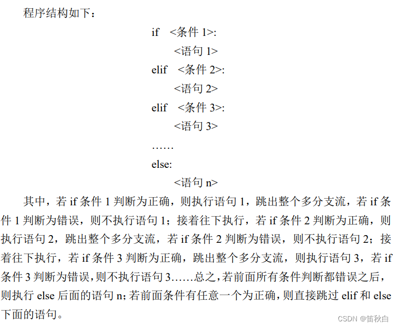 速过计算机二级python——第三讲：程序控制,在这里插入图片描述,第9张