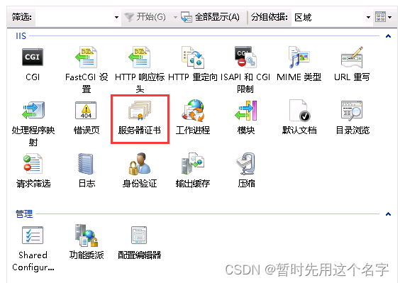 windows2016安装证书管理器、IIS配置自签名证书、导出证书、证书.pfx转化为.crt和.key,在这里插入图片描述,第28张