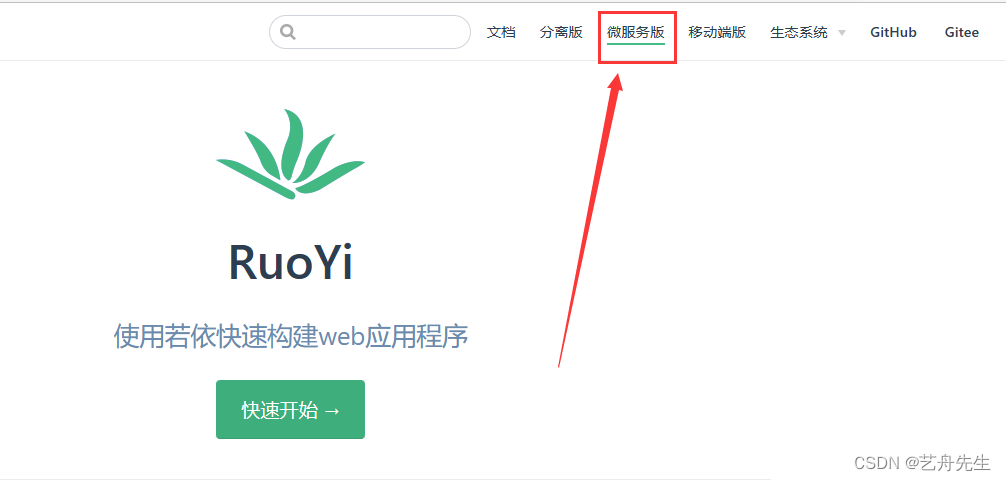 配置Linux服务器华为云耀云服务器之docker中nacos服务注册中心若依微服务版本安装 （虚拟机一样适用）若依（1）,第3张