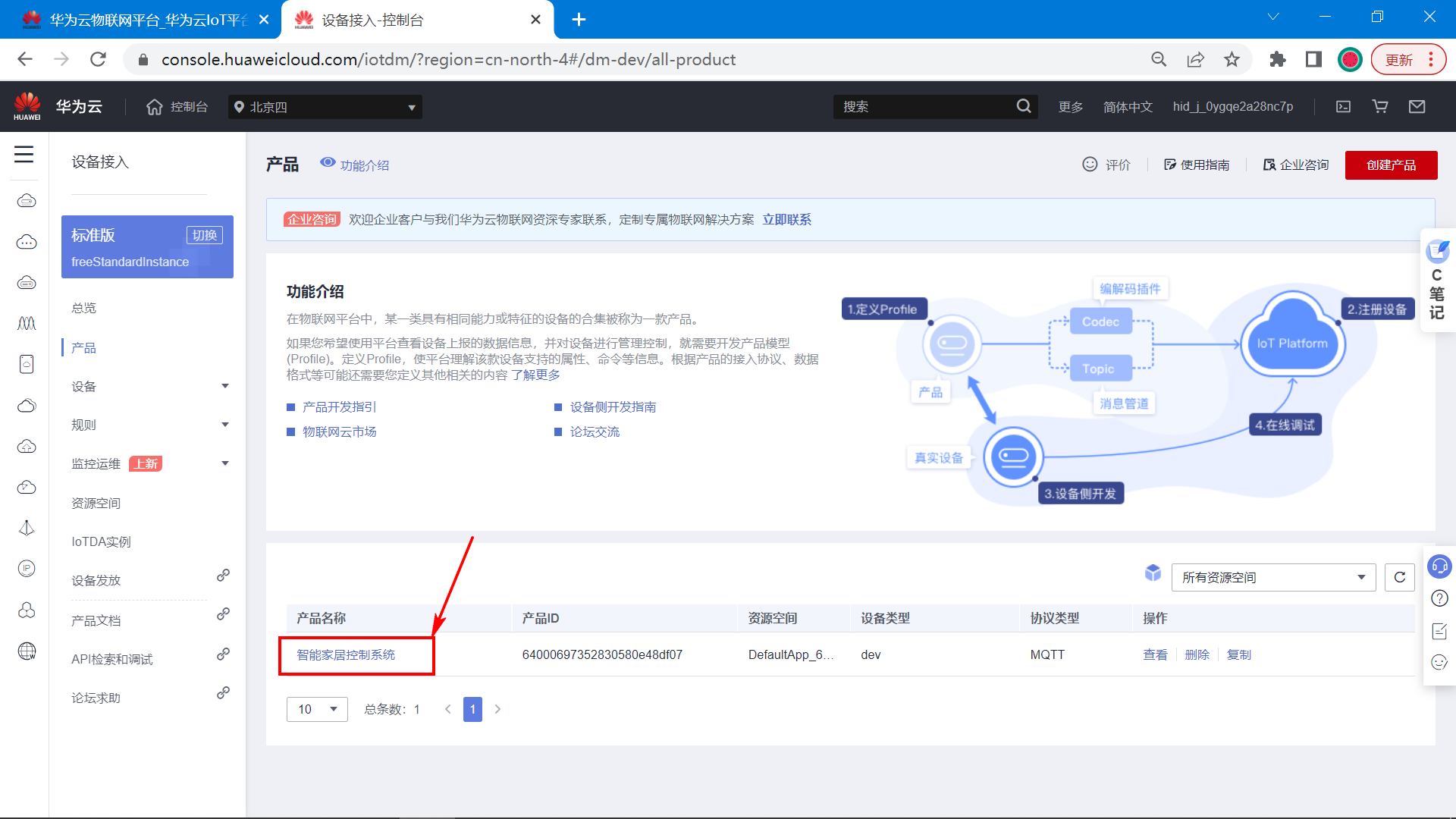 基于树莓派4B设计的智能家居系统(华为云IOT),image-20230302101539382,第33张