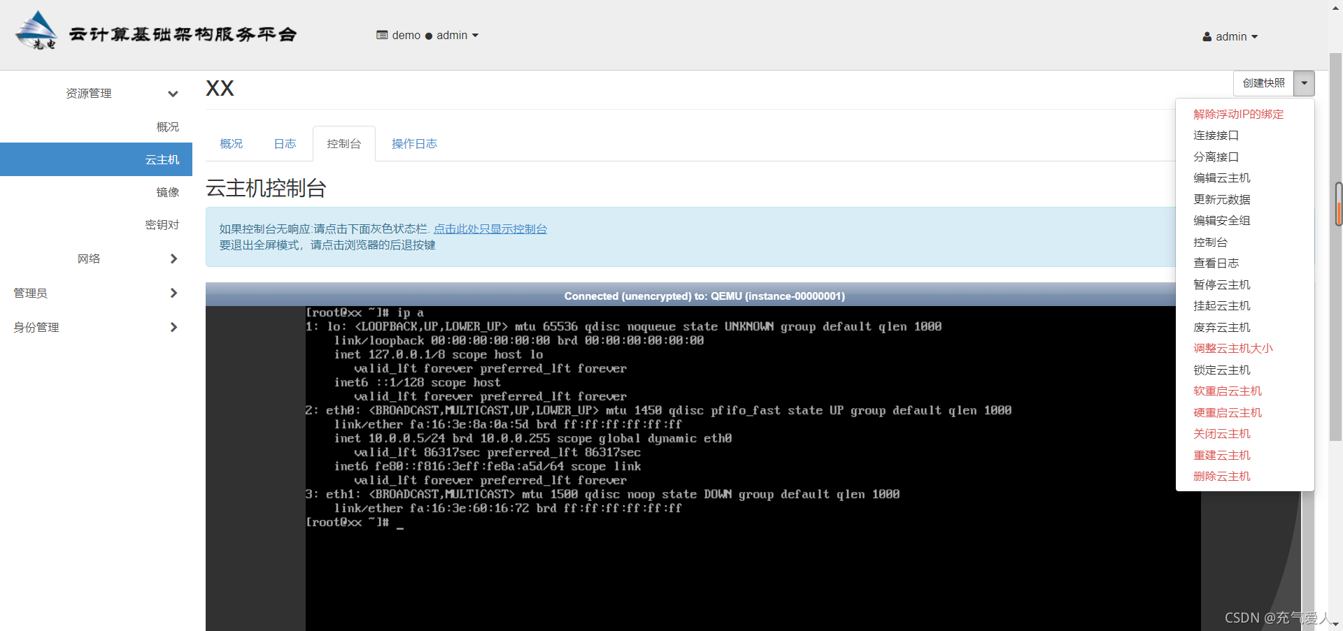 Centos7搭建OpenStack+创建iaas云主机,第38张