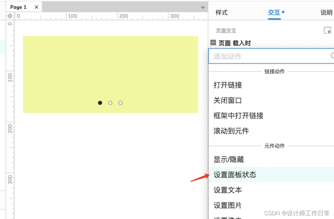 Axure 动态面板初使用 - 实现简单的Banner图轮播效果,在这里插入图片描述,第14张
