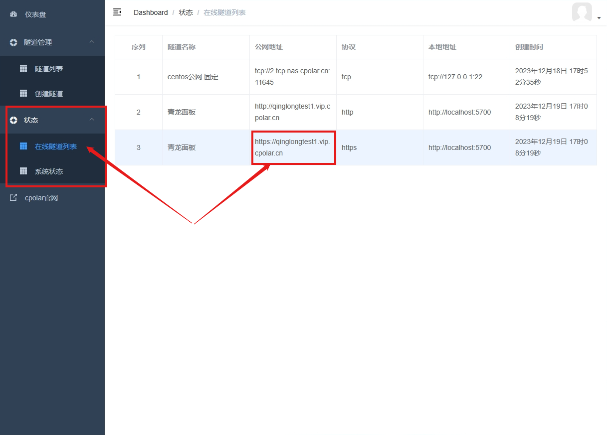 如何在CentOS使用docker部署青龙面板并实现无公网ip远程访问,image-20231219170919979,第19张