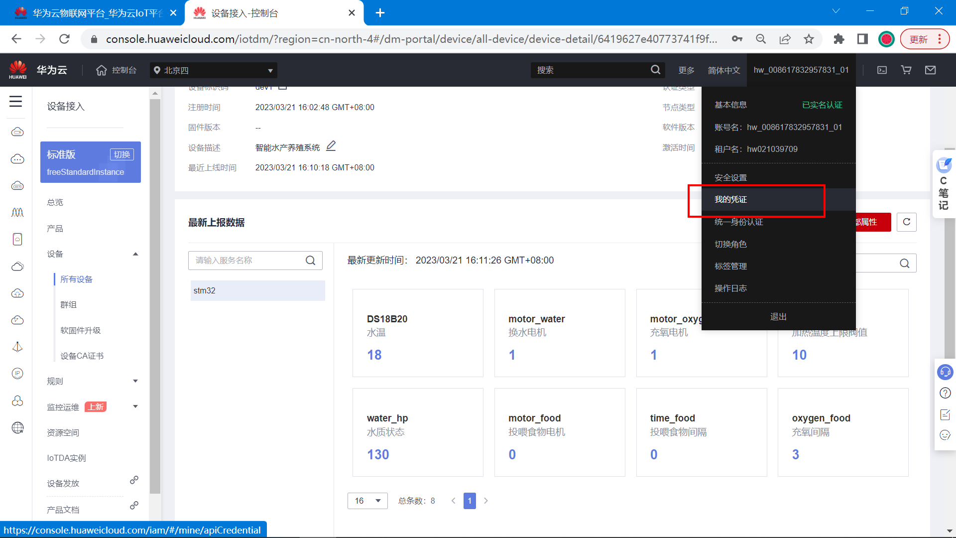 基于STM32+华为云IOT设计的智能窗帘控制系统,image-20230321161348409,第33张