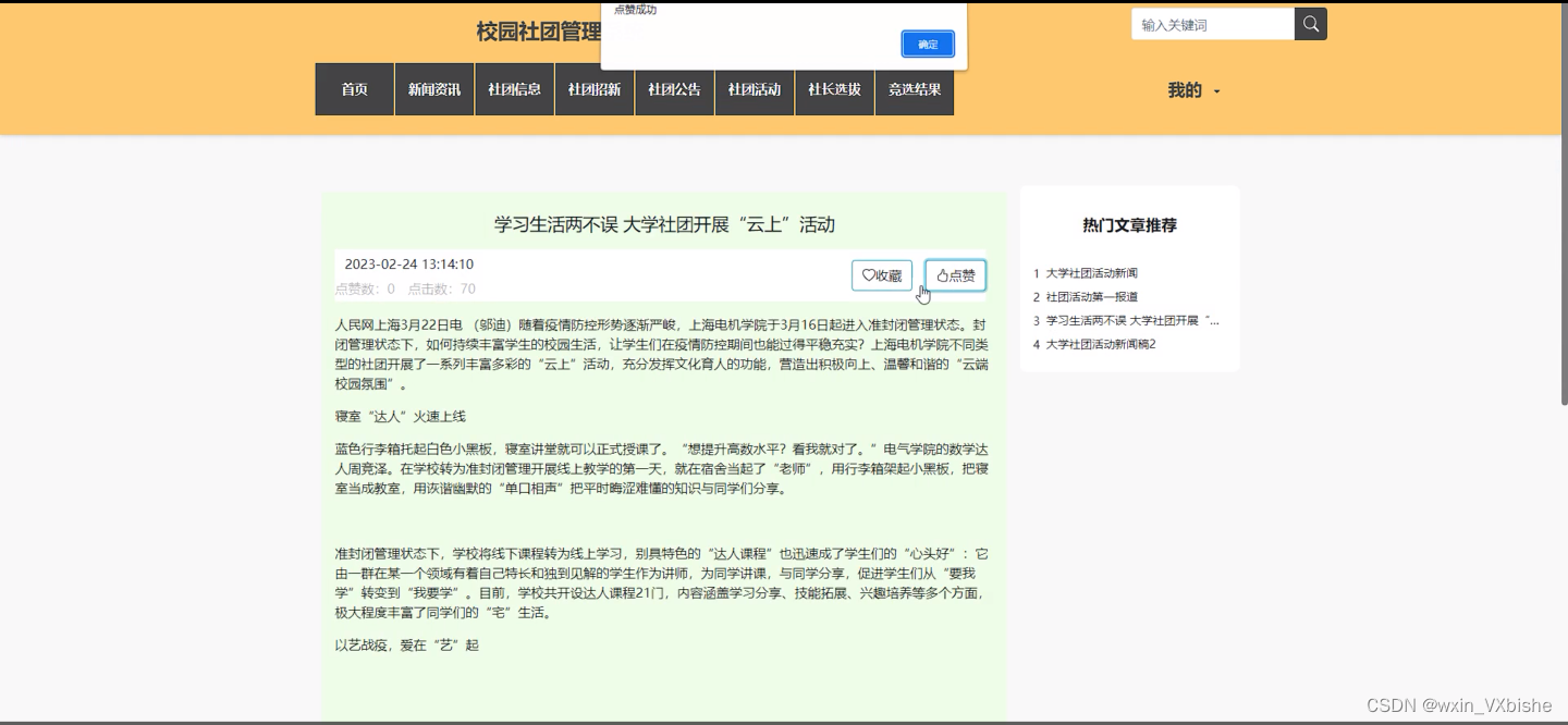 基于PHP校园社团管理系统-计算机毕设 附源码 53661,第14张