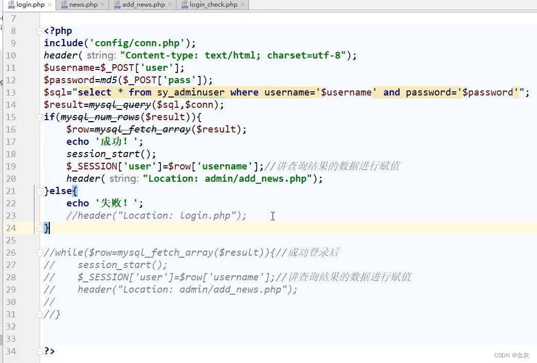 4.php开发-个人博客项目&登录验证&cookie&session&验证码安全,第10张