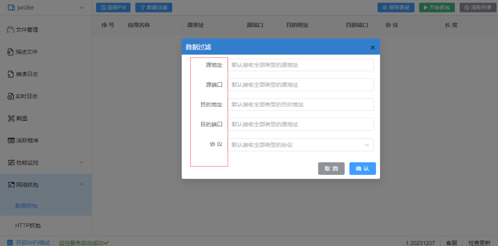 克魔助手工具详解、数据包抓取分析、使用教程,在这里插入图片描述,第4张