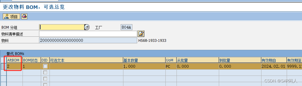 闲人闲谈PS之五十三——离散制造中的魔鬼--物料套裁,在这里插入图片描述,第22张
