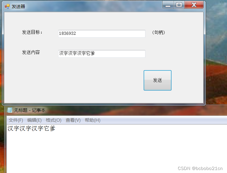 C# 对其他窗口发送文本,第1张