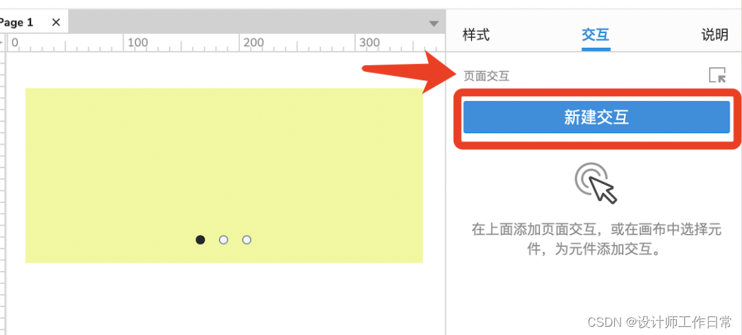 Axure 动态面板初使用 - 实现简单的Banner图轮播效果,在这里插入图片描述,第12张