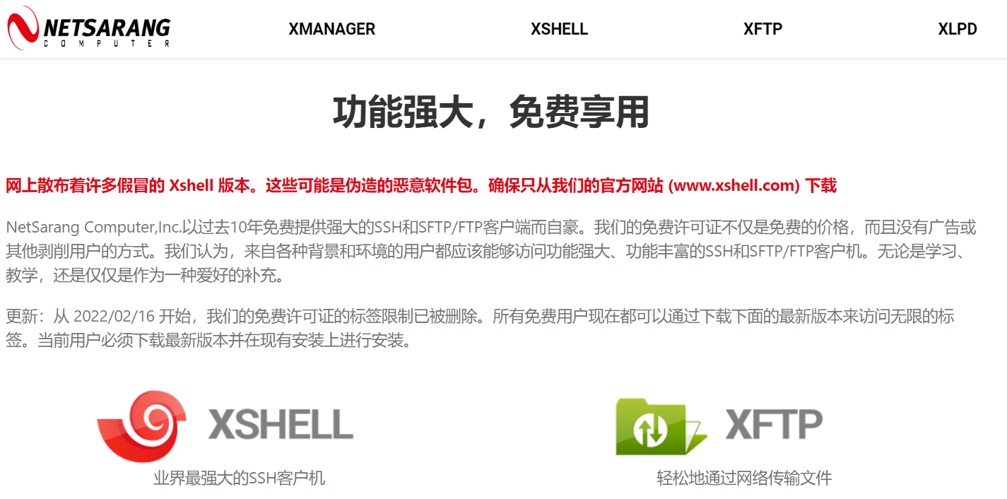 Finalshell安全吗？Xshell怎么样？,在这里插入图片描述,第5张