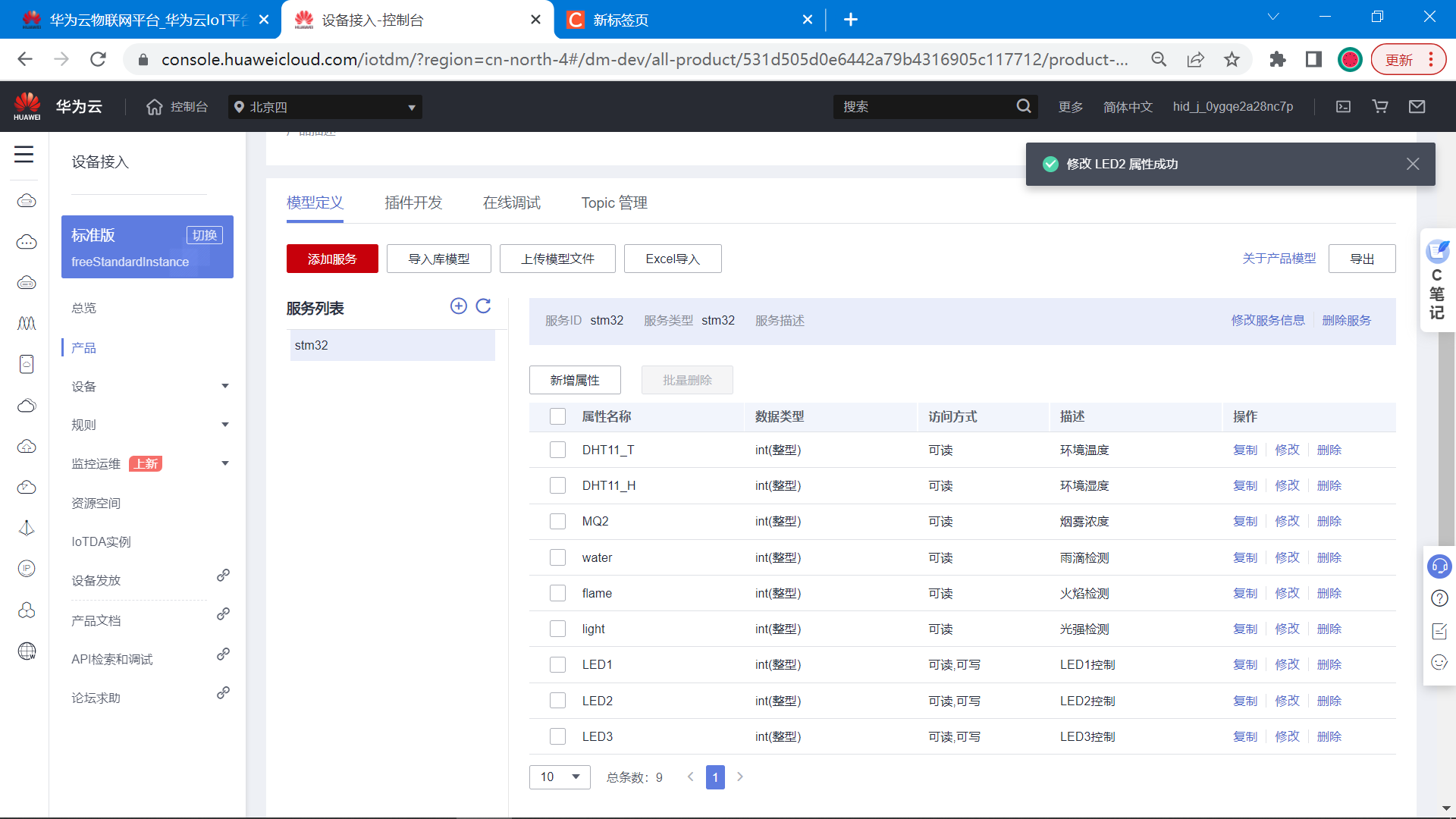 基于树莓派4B设计的智能家居系统(华为云IOT),image-20230302135123117,第46张