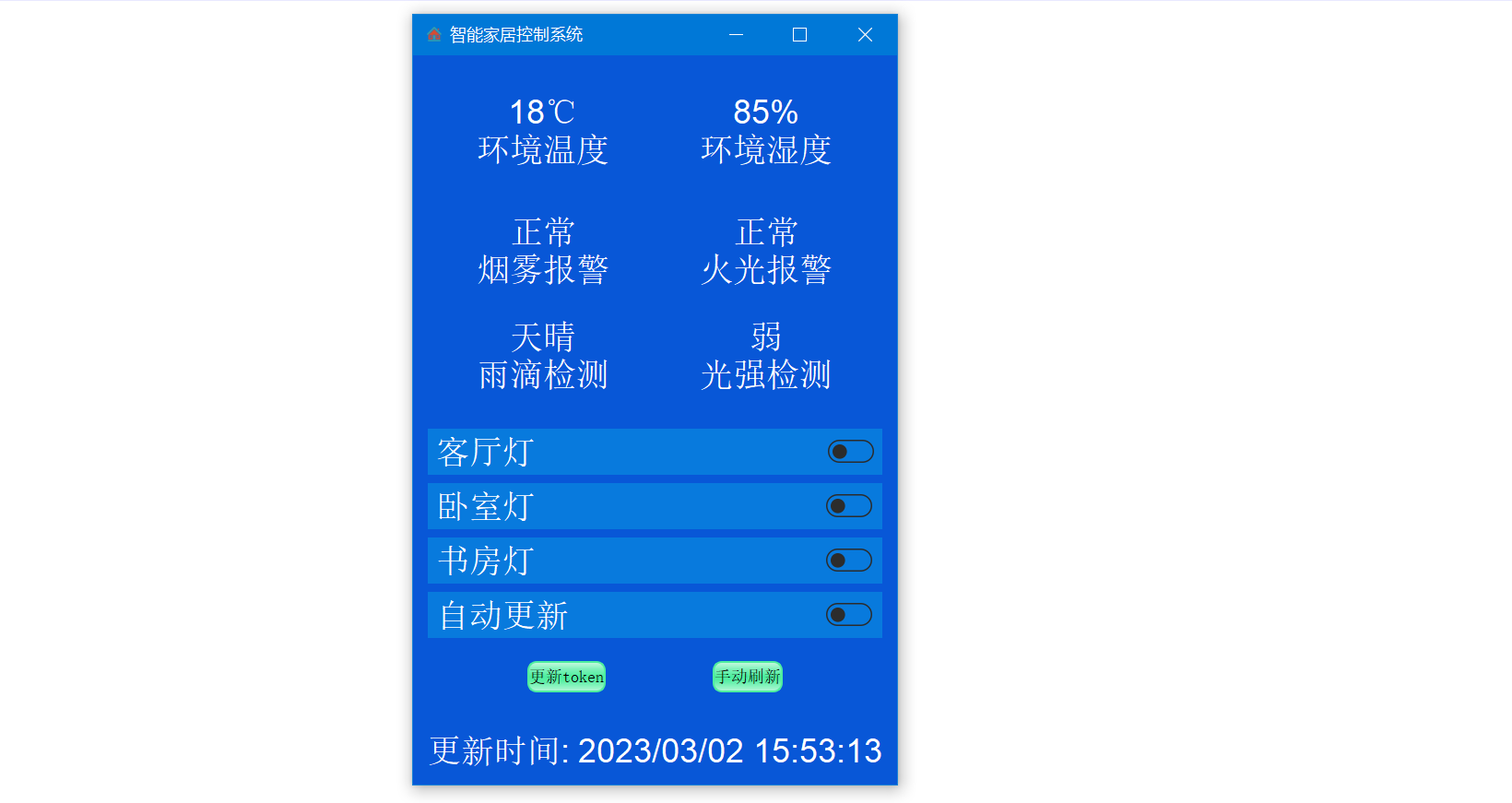 基于树莓派4B设计的智能家居系统(华为云IOT),image-20230302155350043,第102张