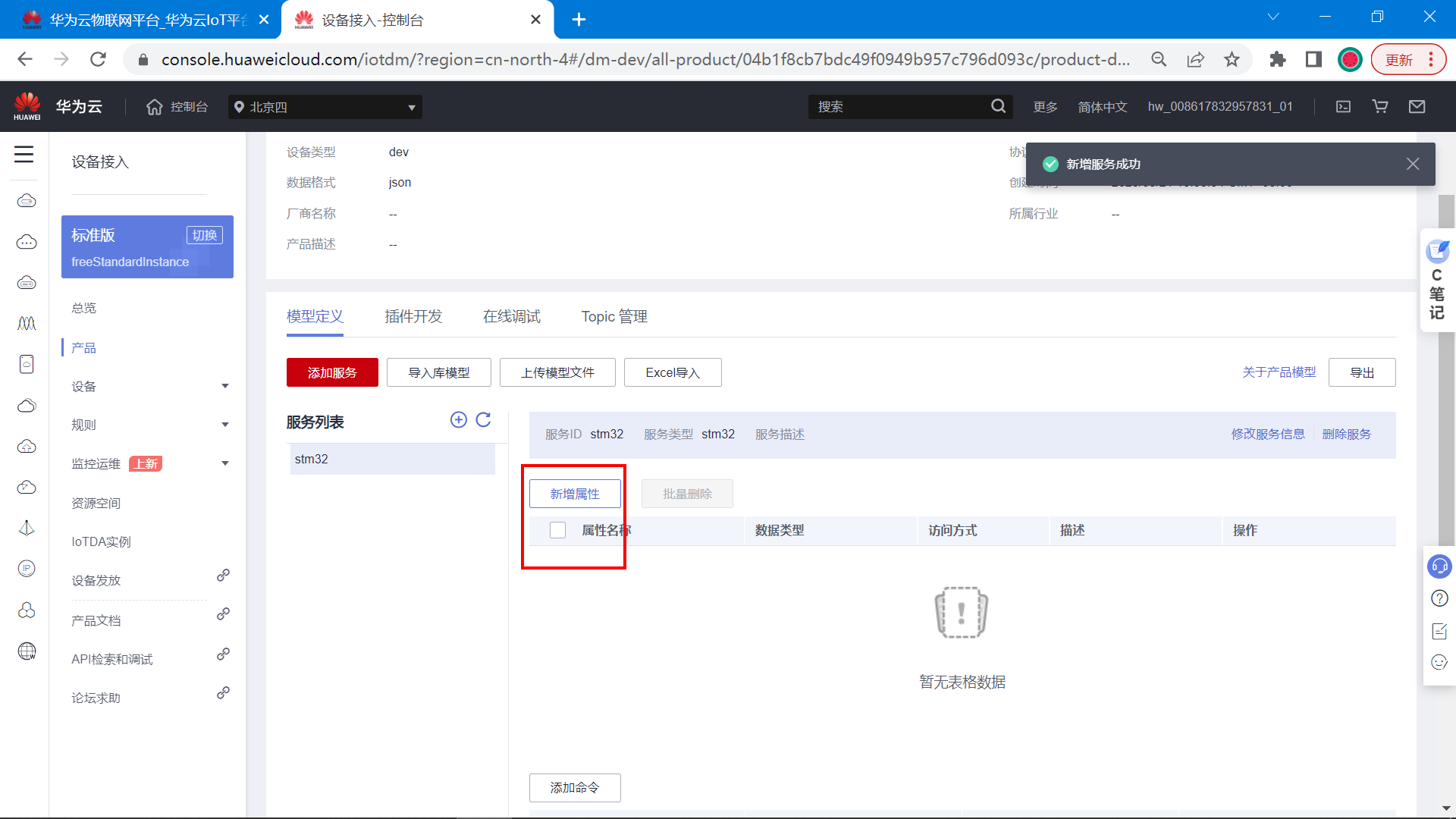 基于STM32+华为云IOT设计的智能窗帘控制系统,image-20230321155756735,第15张