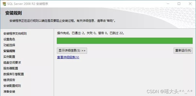 SQL Server 2008安装教程,第12张