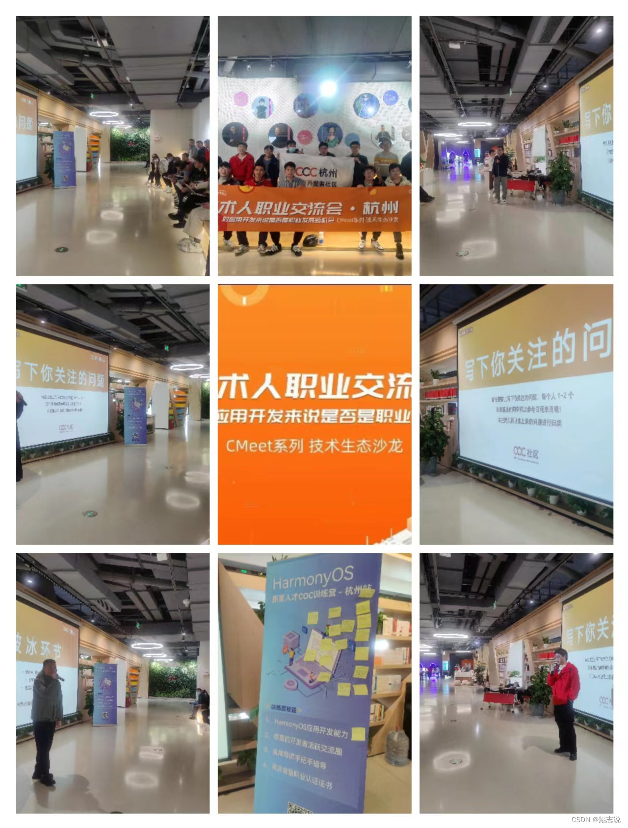 【送书活动七期】CMeet系列 技术生态沙龙：技术人职业交流会·杭州场-转鸿蒙 对应用开发来说是否是职业发展新机会,在这里插入图片描述,第3张