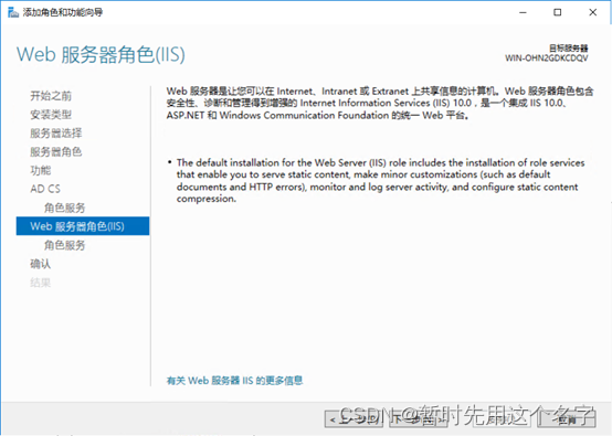 windows2016安装证书管理器、IIS配置自签名证书、导出证书、证书.pfx转化为.crt和.key,在这里插入图片描述,第10张