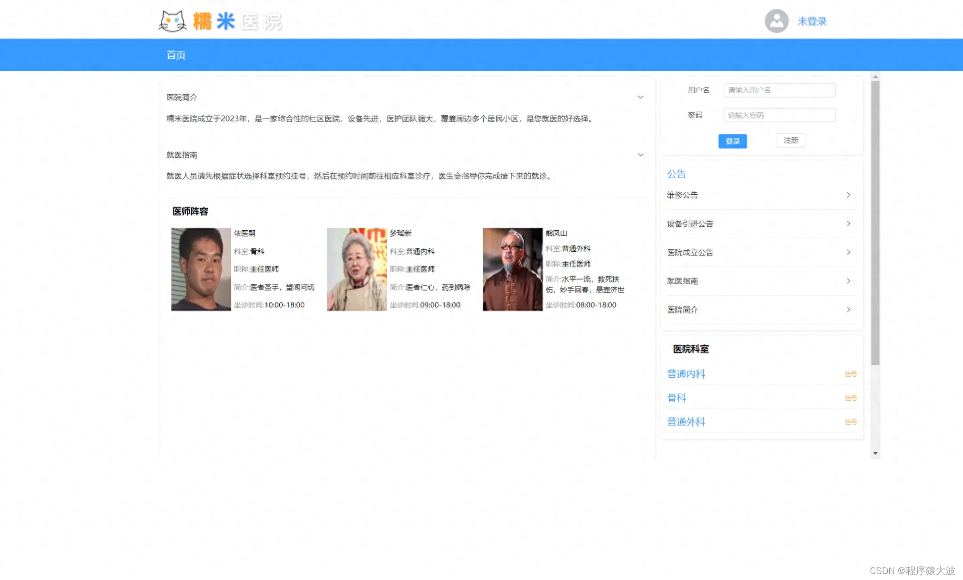 基于node.js和Vue3的医院挂号就诊住院信息管理系统,第1张