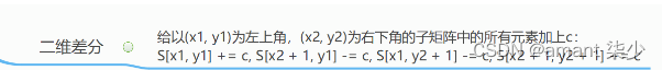 Acwing---798.差分矩阵,在这里插入图片描述,第3张