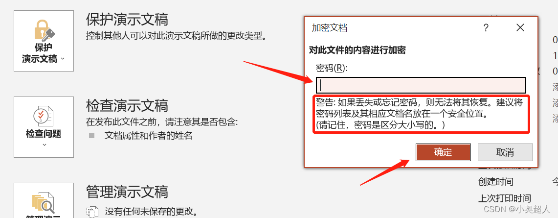 【ppt加密】如何给ppt文件添加打开密码,第2张