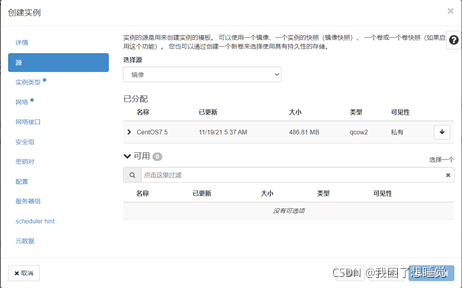 Centos7搭建OpenStack+创建iaas云主机,第35张