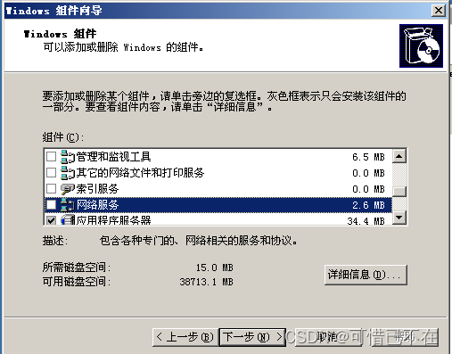 Windows Server 2003 DNS服务器搭建,第11张